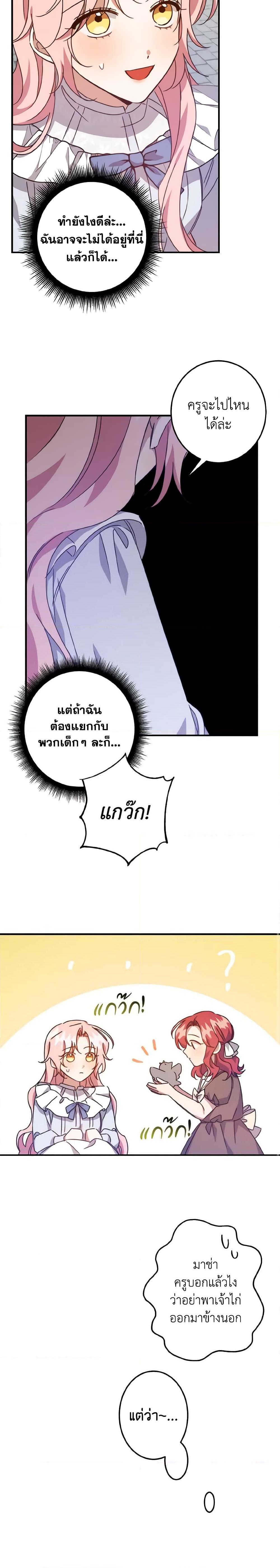 I Raised the Villains Preciously ตอนที่ 15 6