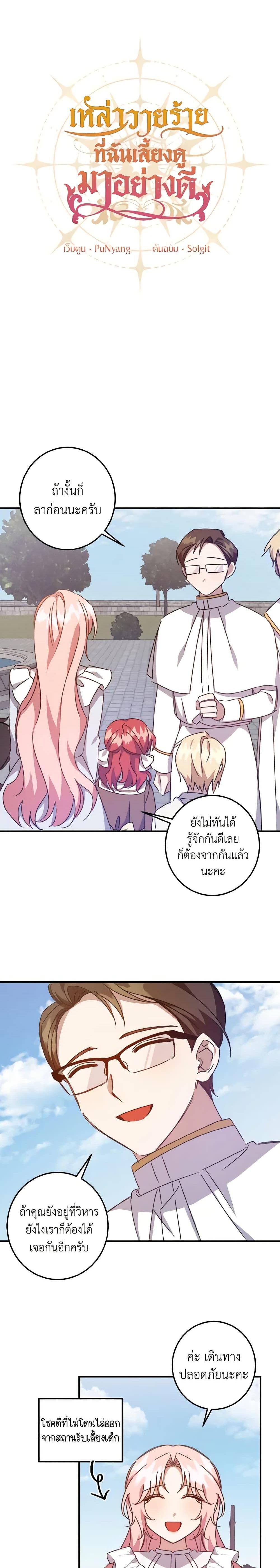 I Raised the Villains Preciously ตอนที่ 15 7