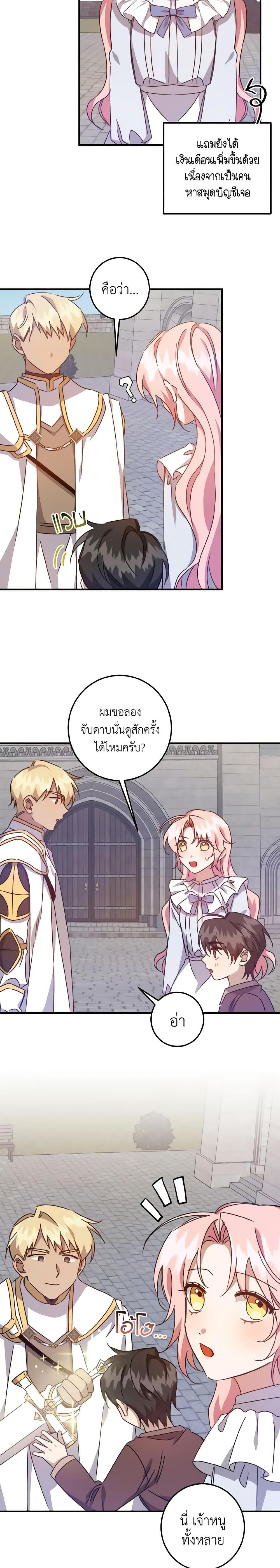 I Raised the Villains Preciously ตอนที่ 15 8