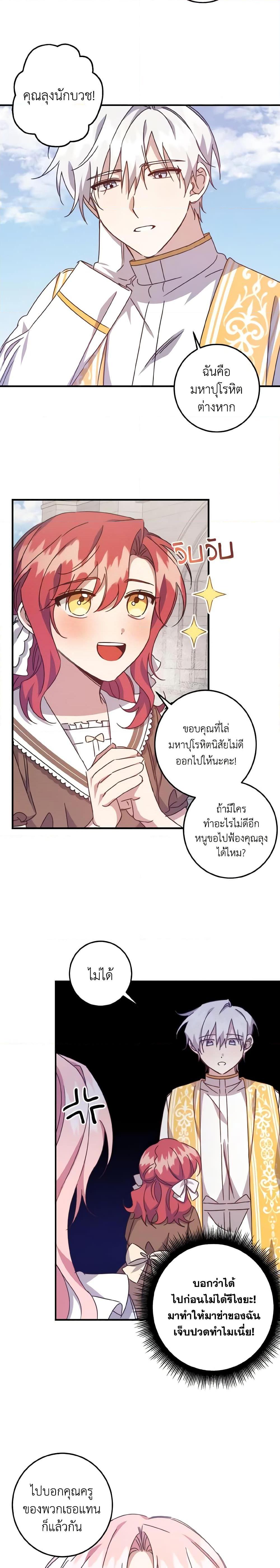 I Raised the Villains Preciously ตอนที่ 15 9