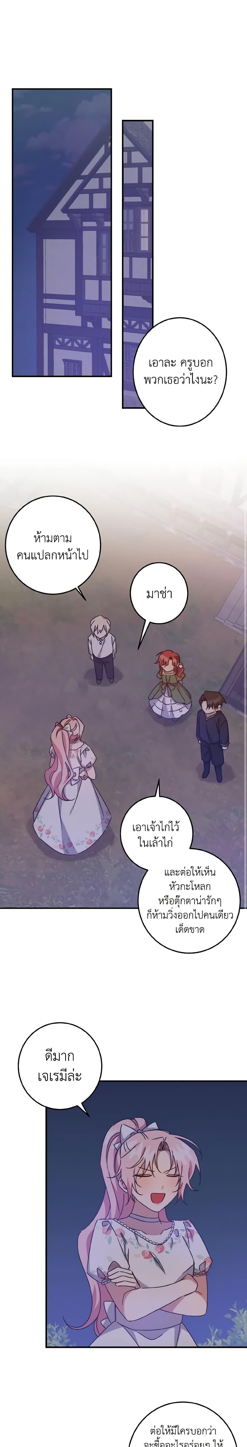 I Raised the Villains Preciously ตอนที่ 16 11