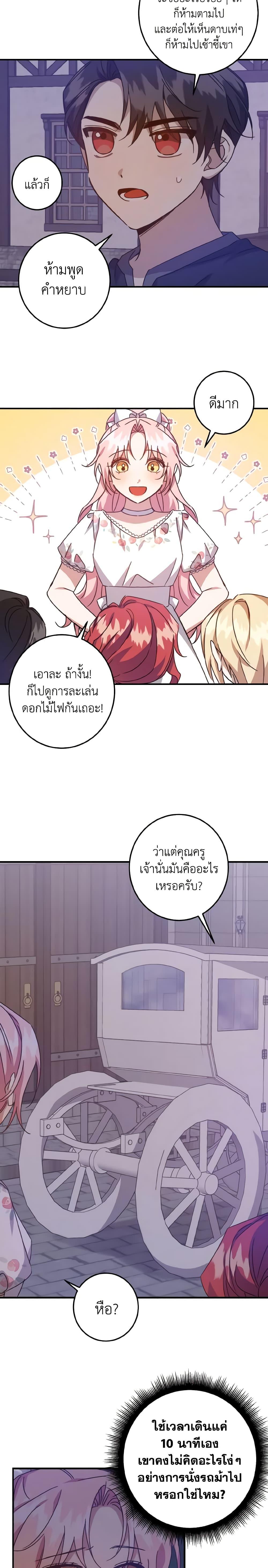 I Raised the Villains Preciously ตอนที่ 16 12