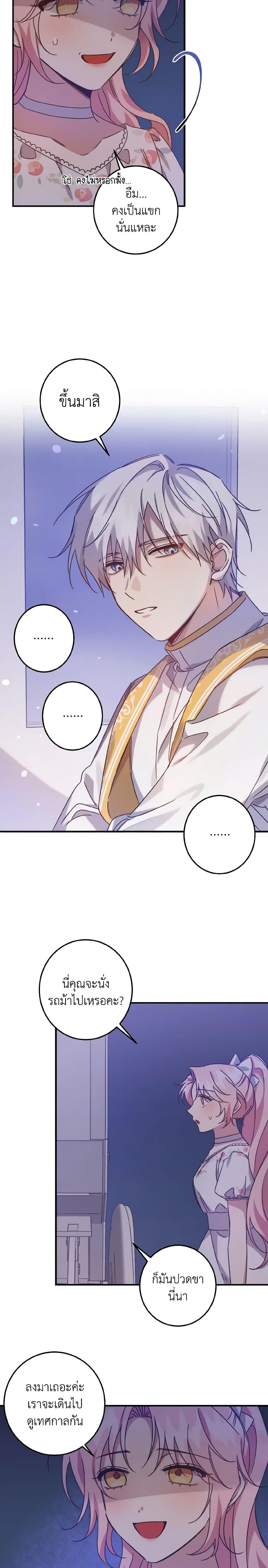 I Raised the Villains Preciously ตอนที่ 16 13