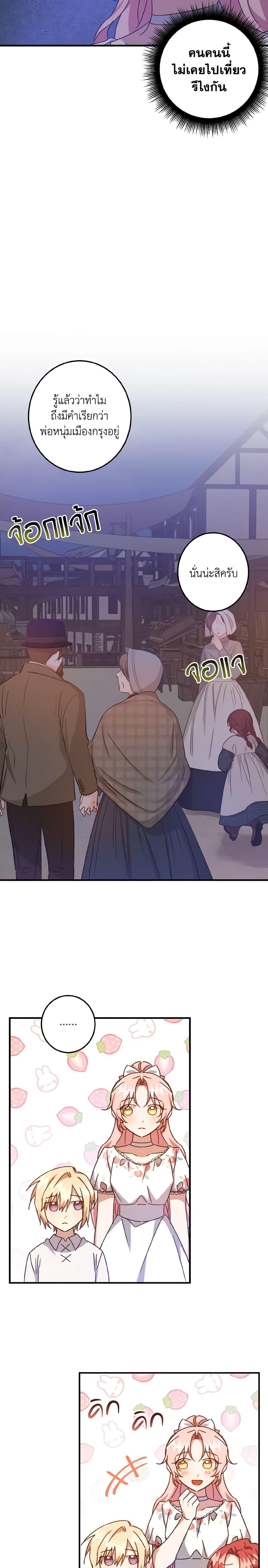 I Raised the Villains Preciously ตอนที่ 16 14