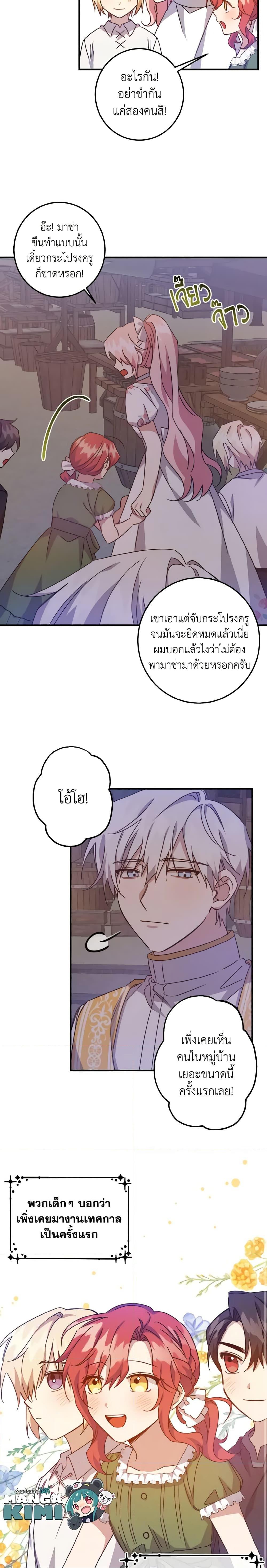 I Raised the Villains Preciously ตอนที่ 16 15