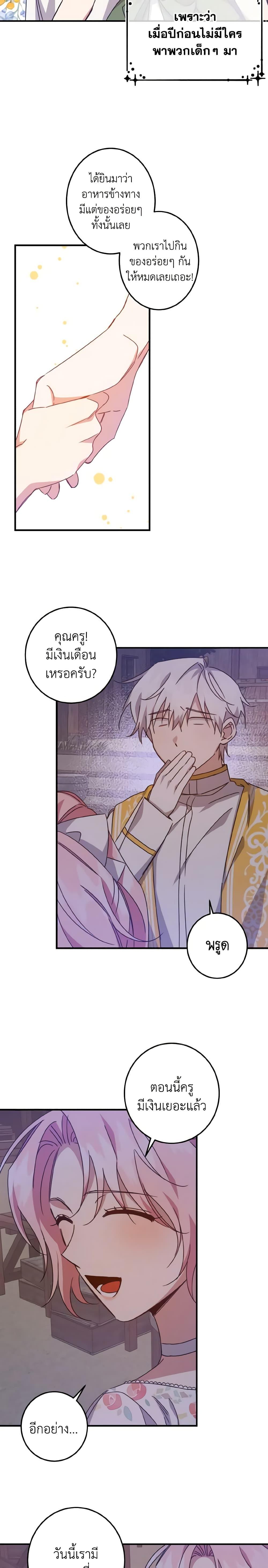 I Raised the Villains Preciously ตอนที่ 16 16