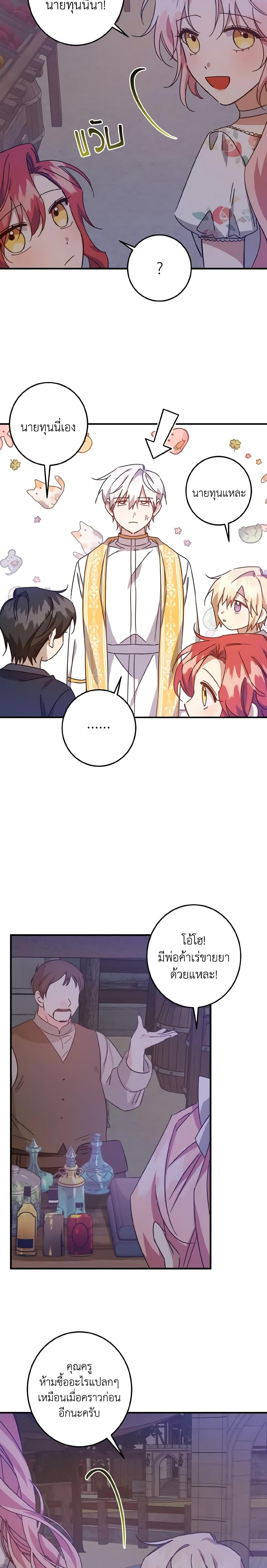 I Raised the Villains Preciously ตอนที่ 16 17