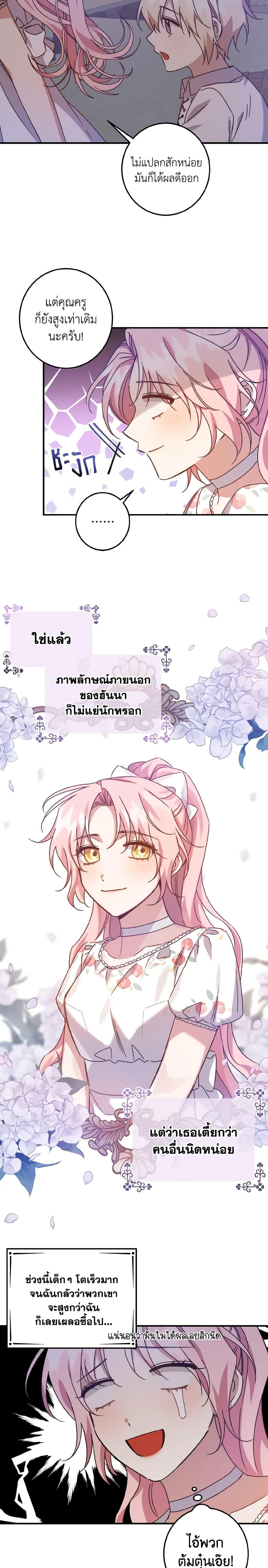 I Raised the Villains Preciously ตอนที่ 16 18