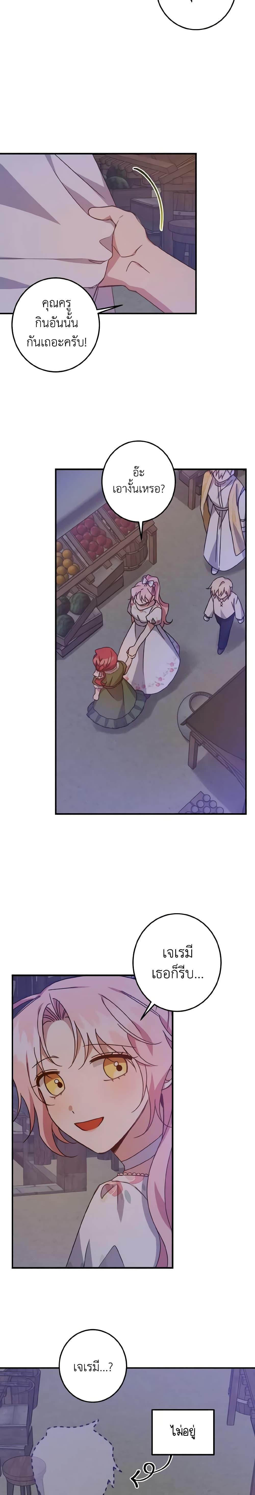 I Raised the Villains Preciously ตอนที่ 16 19