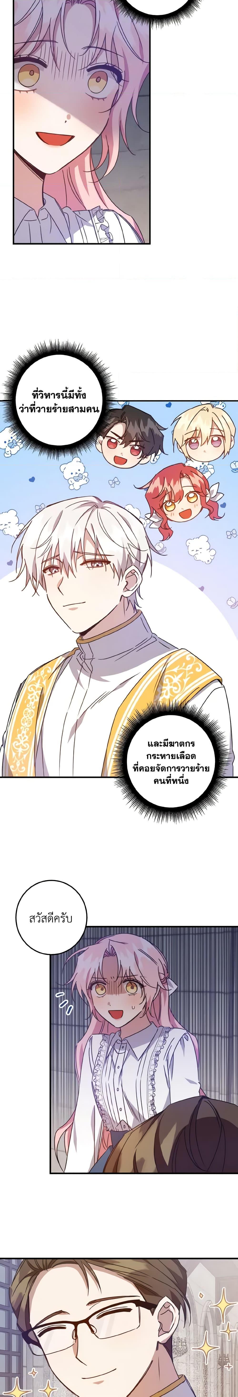 I Raised the Villains Preciously ตอนที่ 16 2