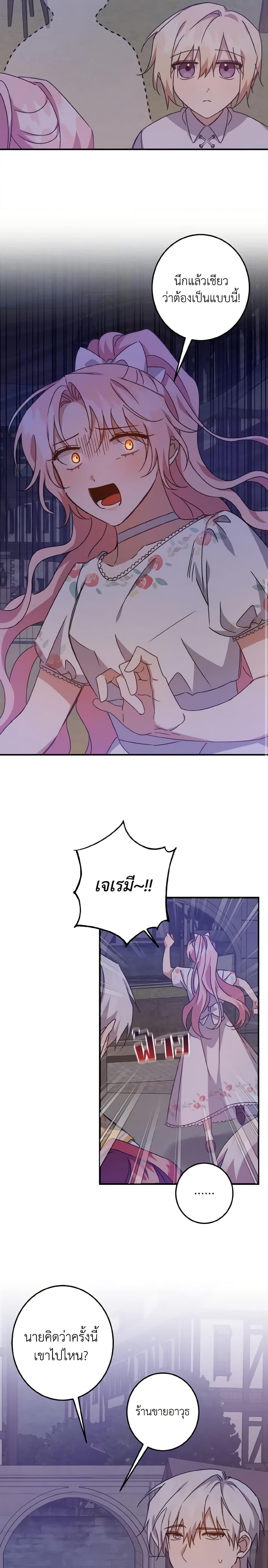 I Raised the Villains Preciously ตอนที่ 16 20