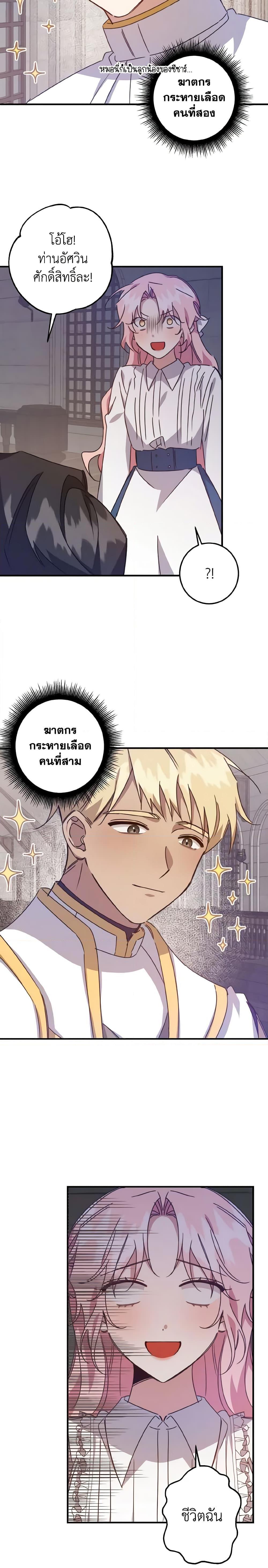 I Raised the Villains Preciously ตอนที่ 16 3