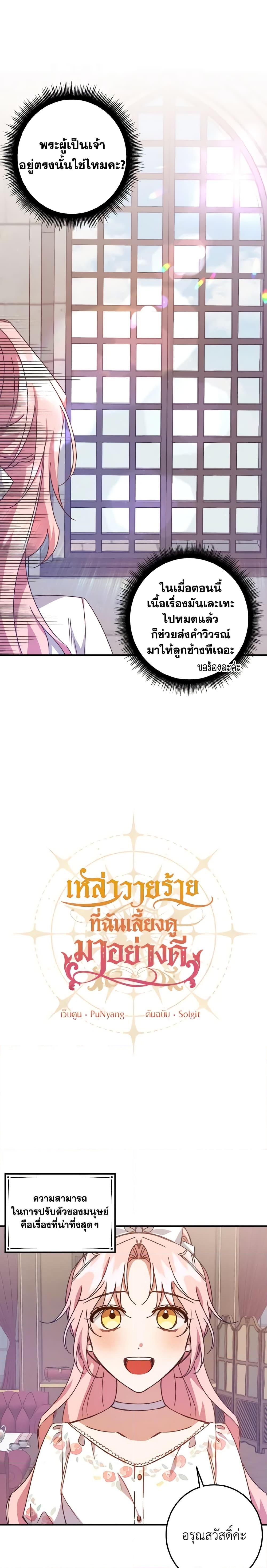 I Raised the Villains Preciously ตอนที่ 16 4