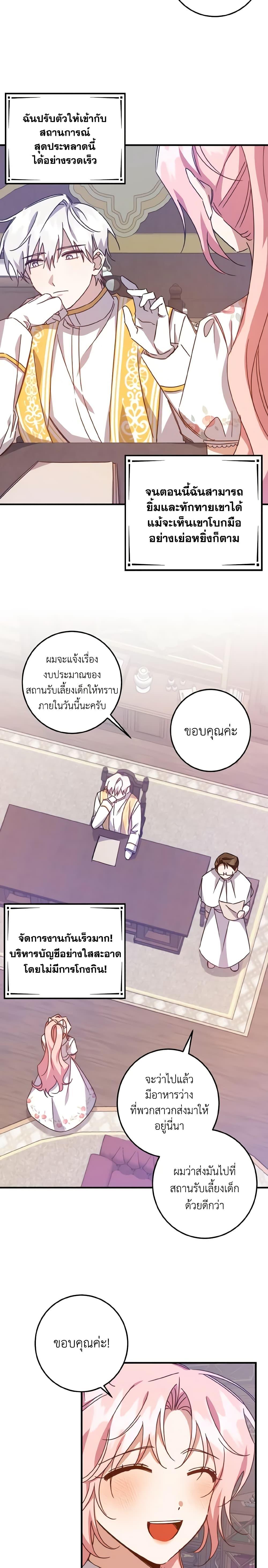 I Raised the Villains Preciously ตอนที่ 16 5