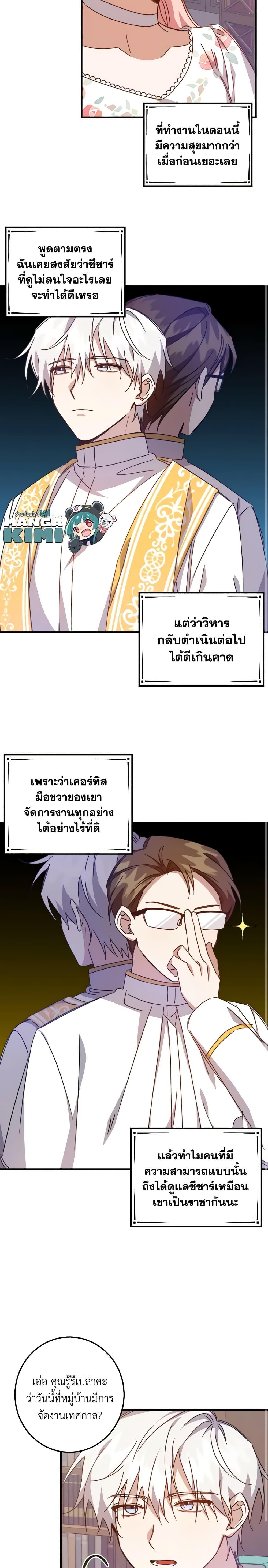 I Raised the Villains Preciously ตอนที่ 16 6