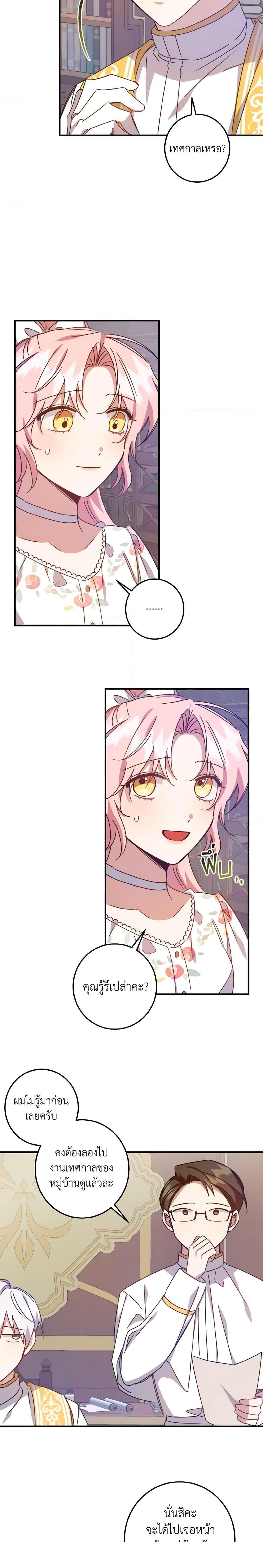 I Raised the Villains Preciously ตอนที่ 16 7