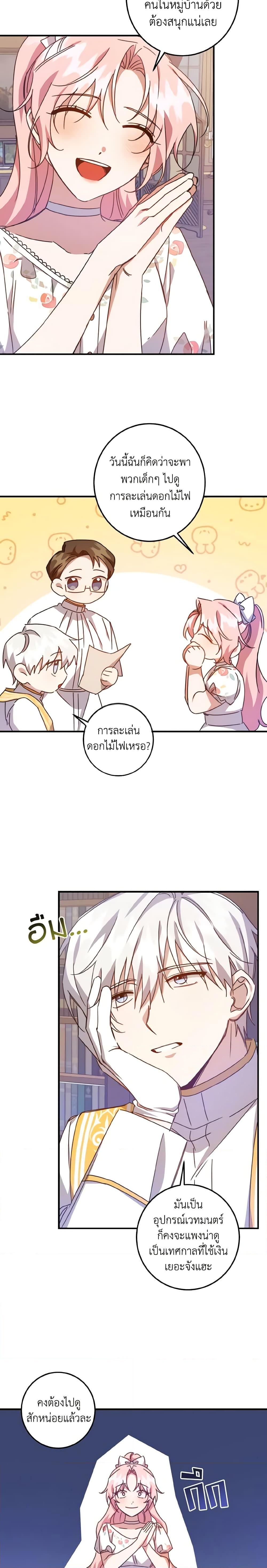 I Raised the Villains Preciously ตอนที่ 16 8