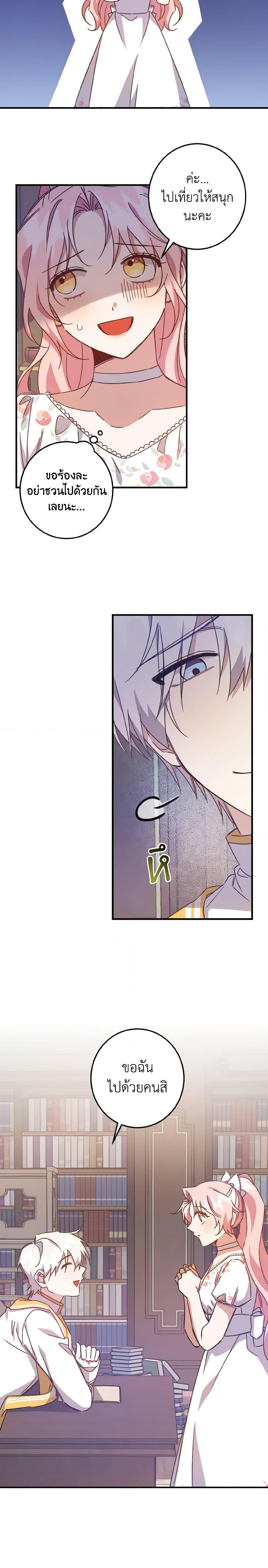 I Raised the Villains Preciously ตอนที่ 16 9