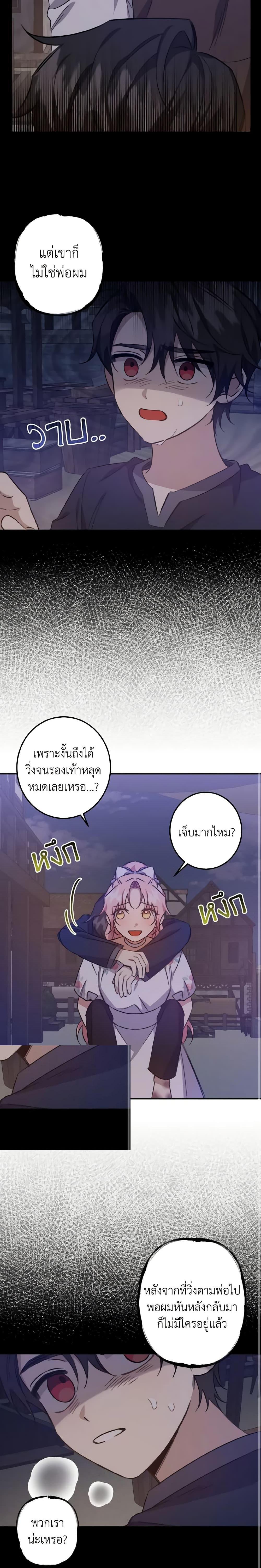 I Raised the Villains Preciously ตอนที่ 17 10