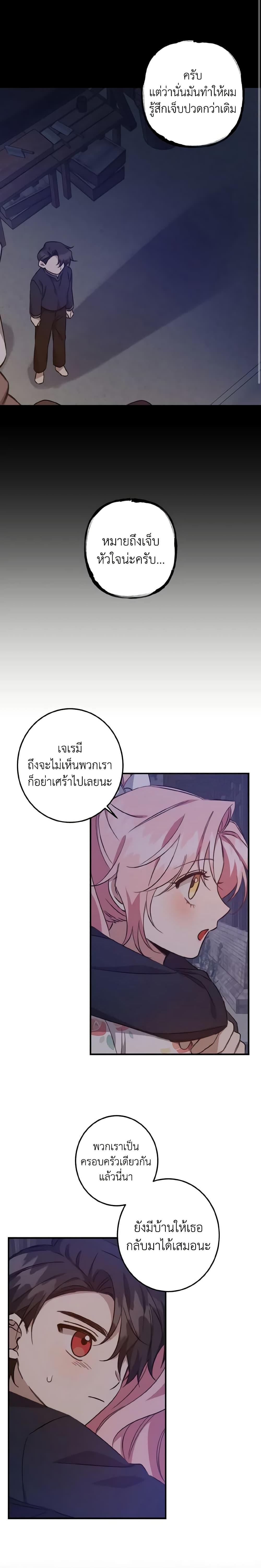 I Raised the Villains Preciously ตอนที่ 17 11