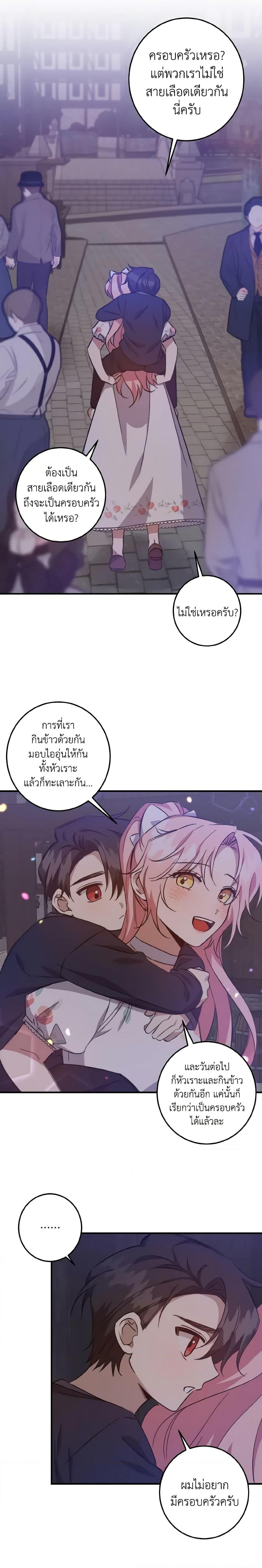 I Raised the Villains Preciously ตอนที่ 17 12