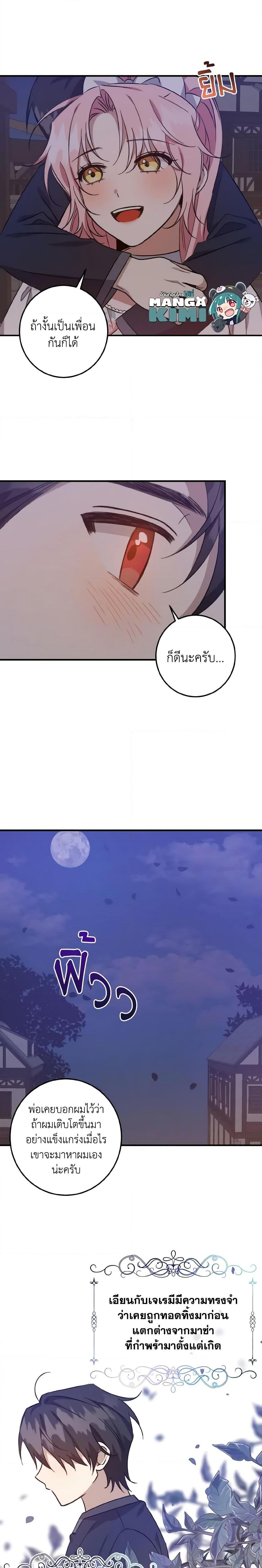 I Raised the Villains Preciously ตอนที่ 17 13