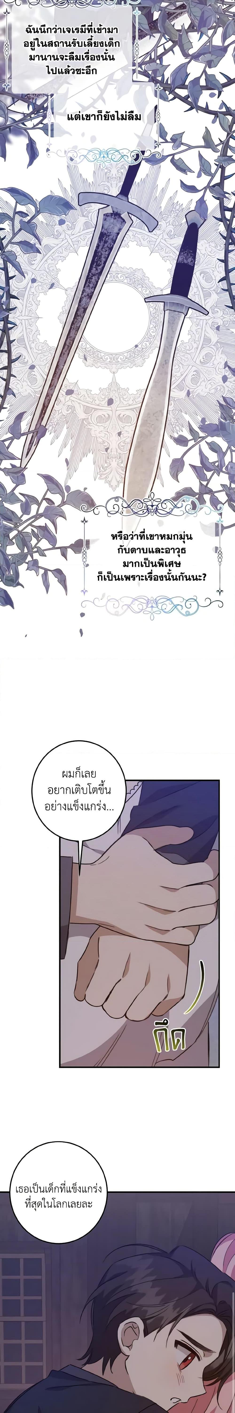 I Raised the Villains Preciously ตอนที่ 17 14