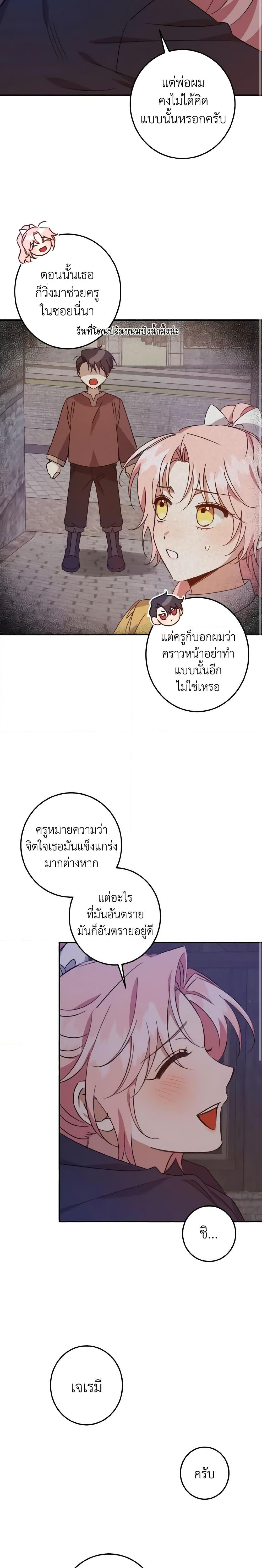 I Raised the Villains Preciously ตอนที่ 17 15