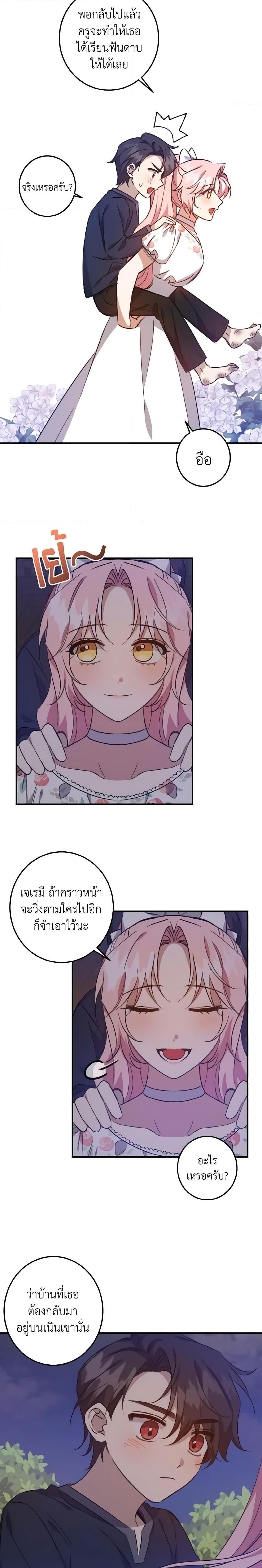 I Raised the Villains Preciously ตอนที่ 17 16