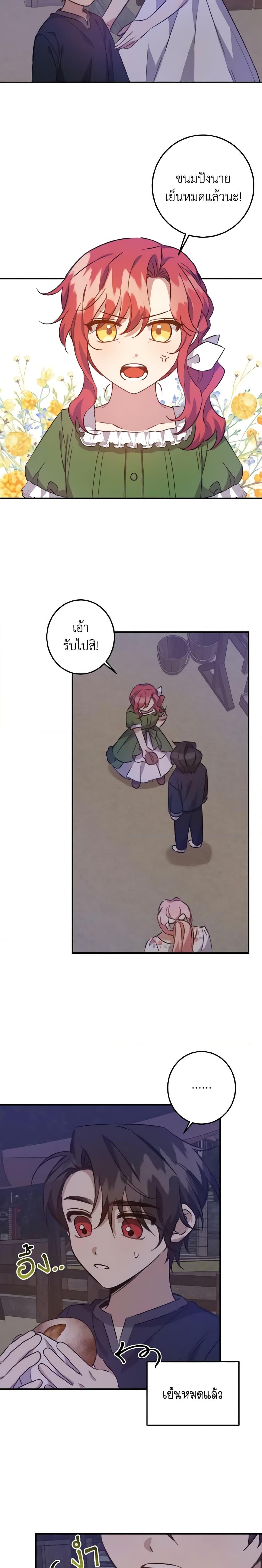 I Raised the Villains Preciously ตอนที่ 17 18