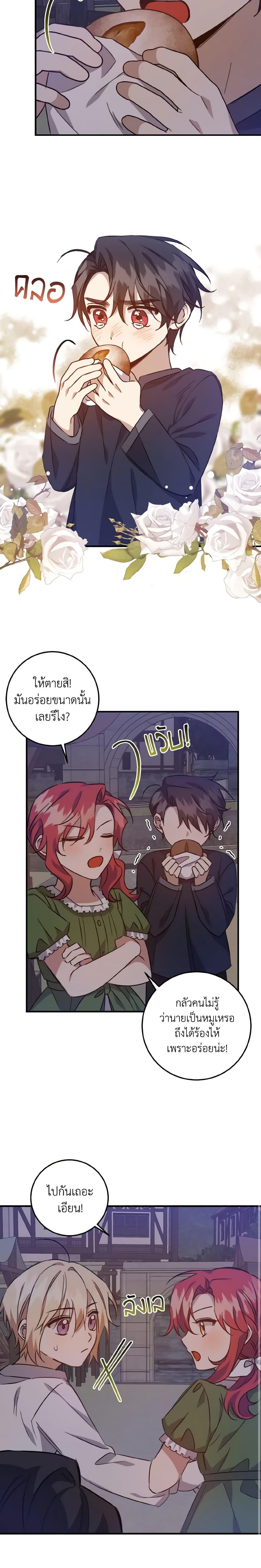 I Raised the Villains Preciously ตอนที่ 17 19