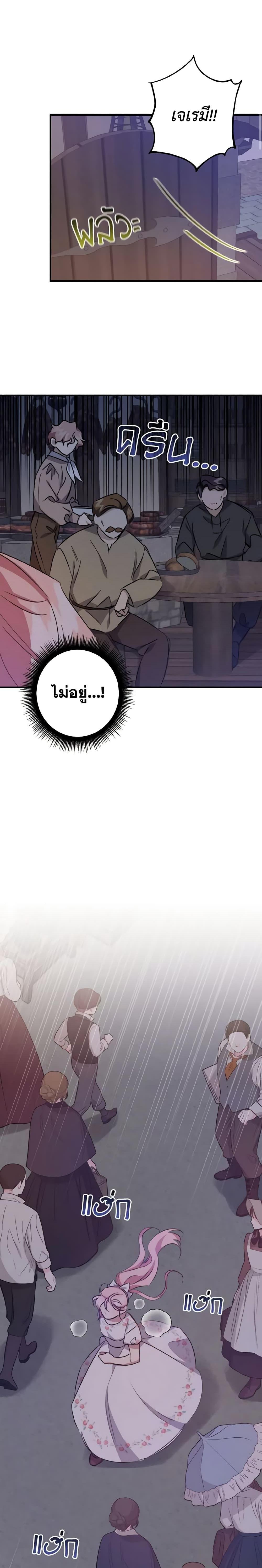 I Raised the Villains Preciously ตอนที่ 17 2