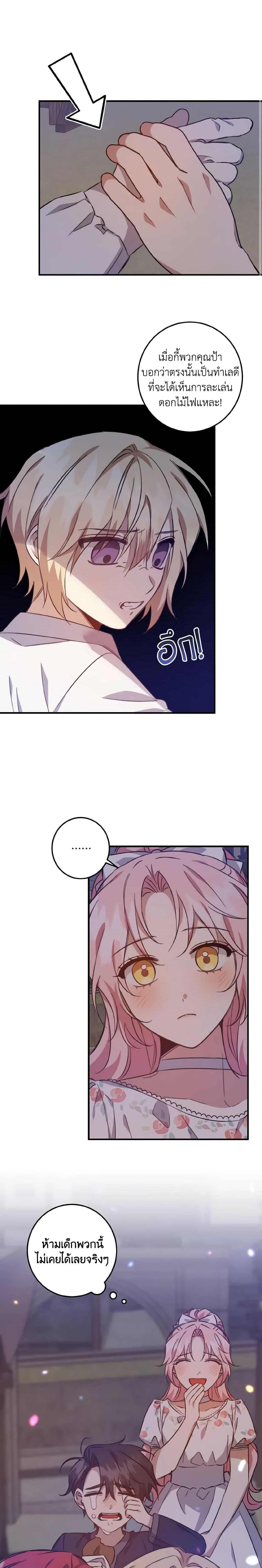 I Raised the Villains Preciously ตอนที่ 17 20