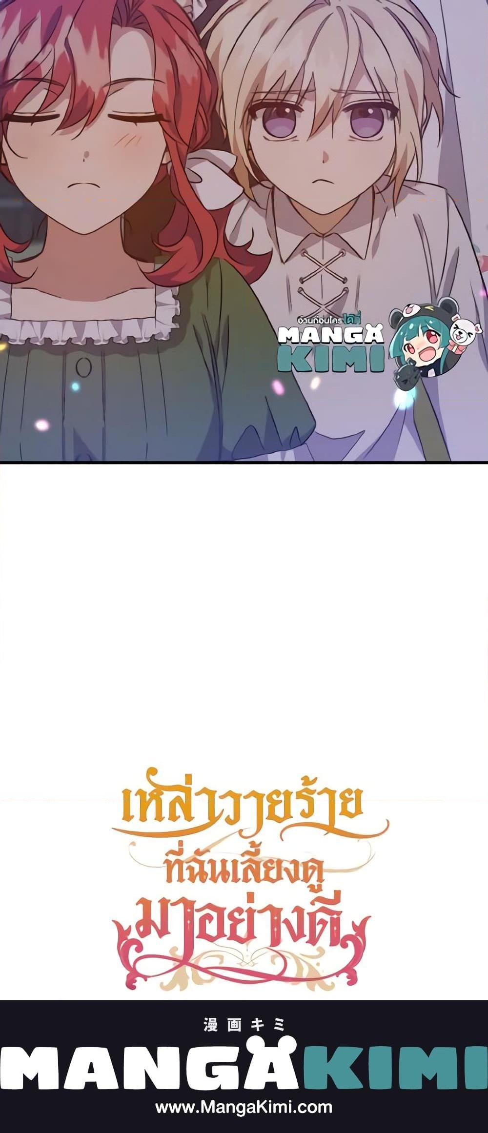I Raised the Villains Preciously ตอนที่ 17 21