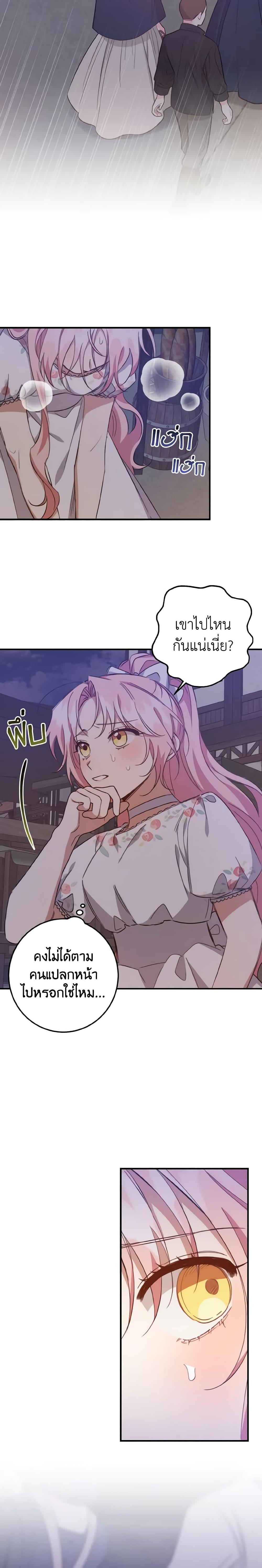I Raised the Villains Preciously ตอนที่ 17 3
