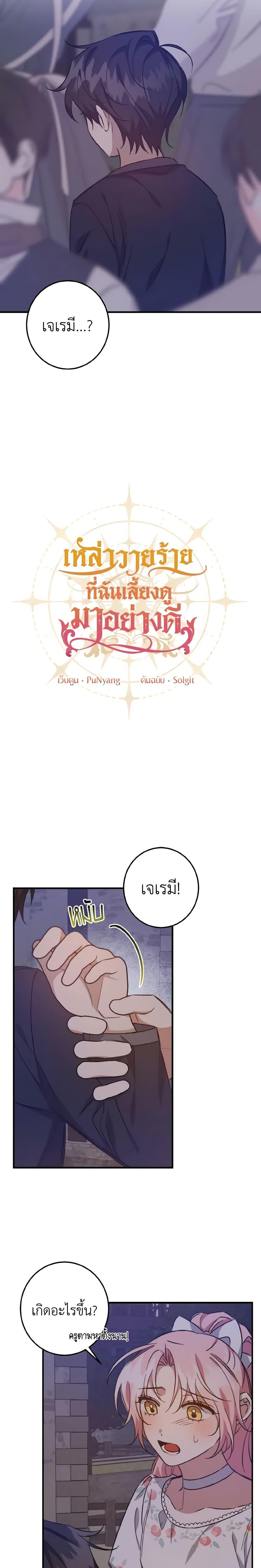 I Raised the Villains Preciously ตอนที่ 17 4