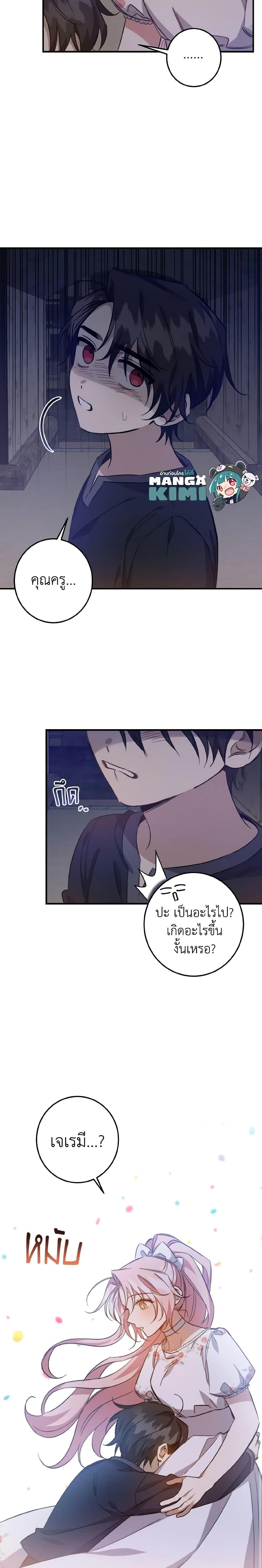 I Raised the Villains Preciously ตอนที่ 17 5