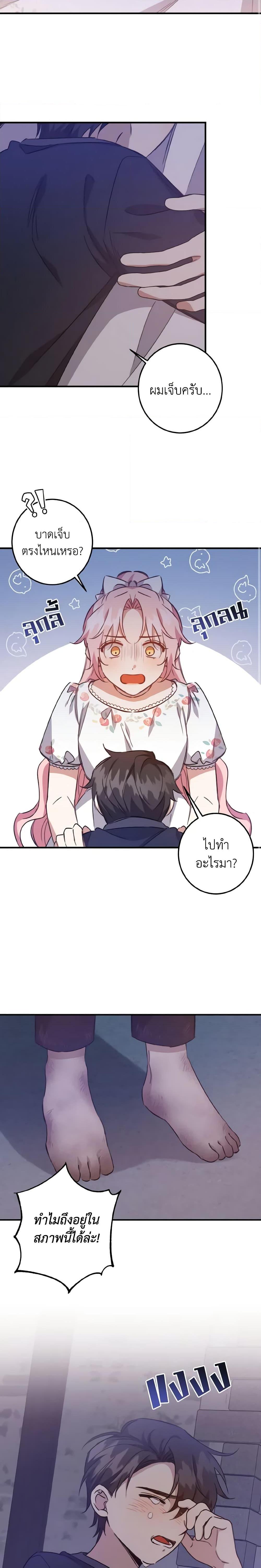 I Raised the Villains Preciously ตอนที่ 17 6