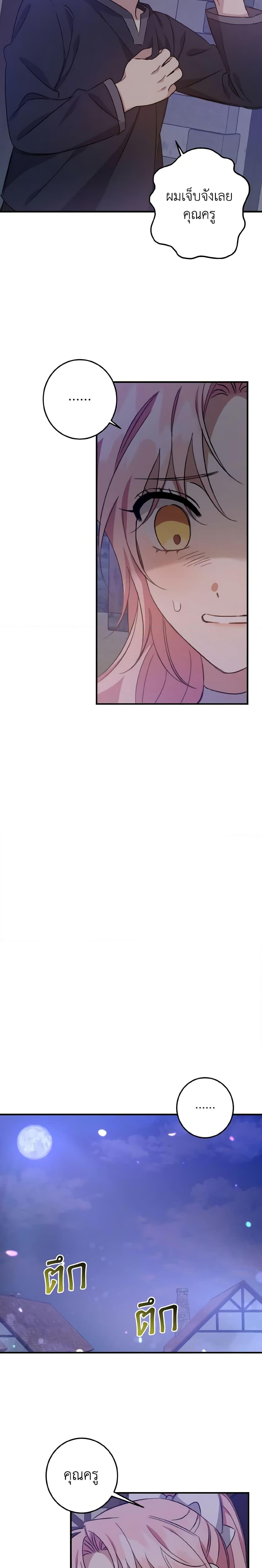 I Raised the Villains Preciously ตอนที่ 17 7