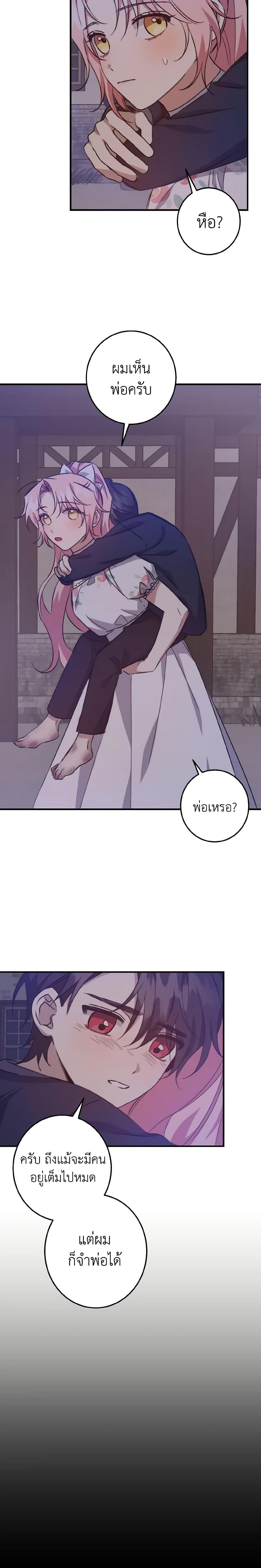 I Raised the Villains Preciously ตอนที่ 17 8