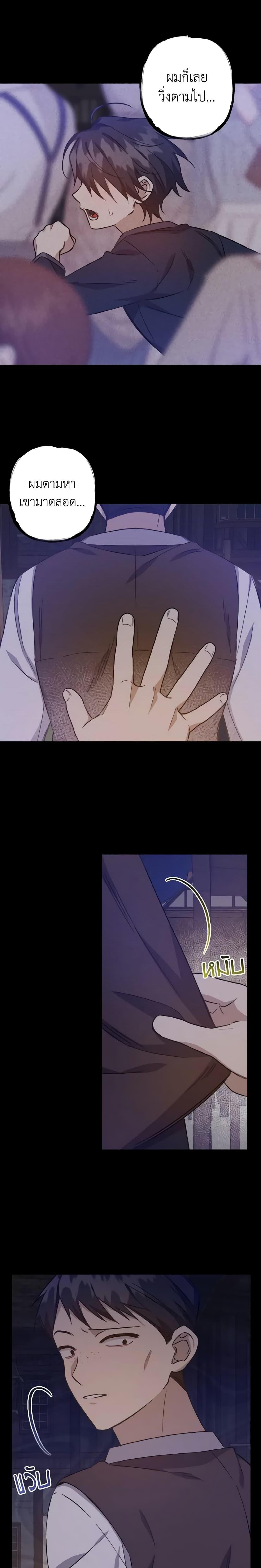 I Raised the Villains Preciously ตอนที่ 17 9