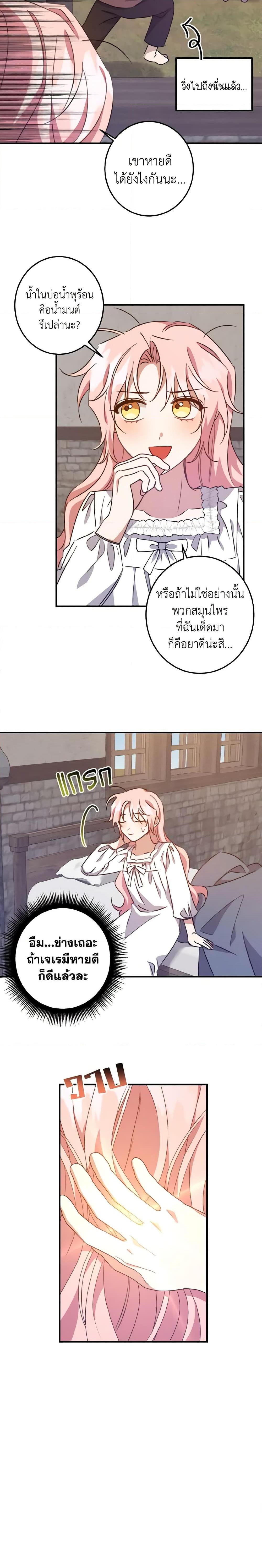 I Raised the Villains Preciously ตอนที่ 18 10
