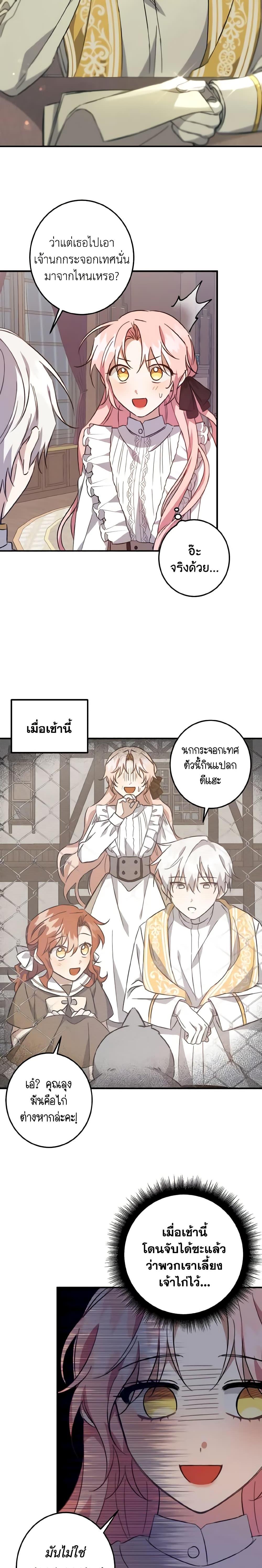 I Raised the Villains Preciously ตอนที่ 18 12