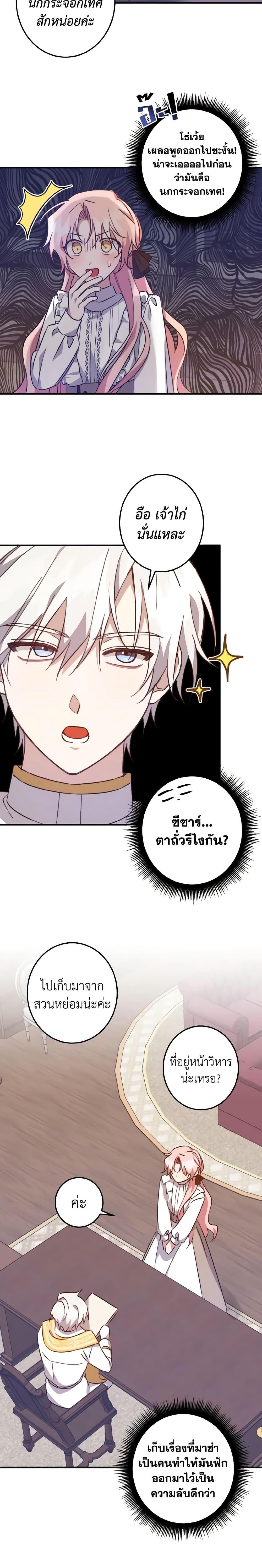 I Raised the Villains Preciously ตอนที่ 18 13