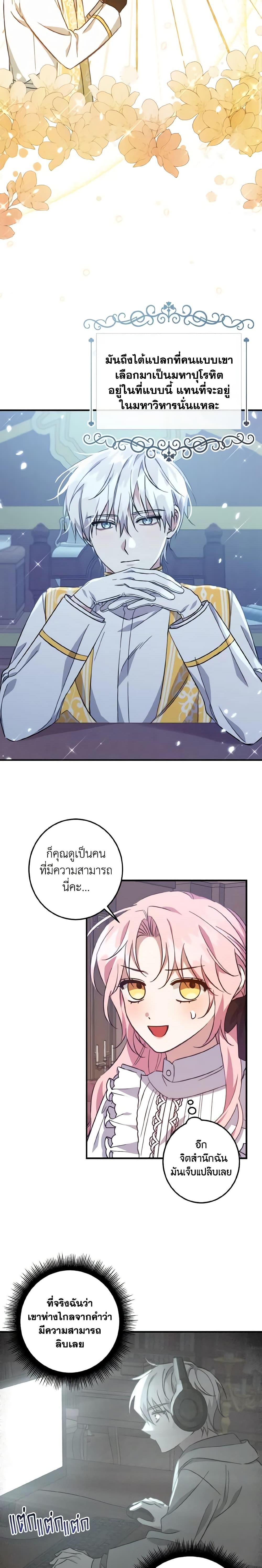 I Raised the Villains Preciously ตอนที่ 18 16