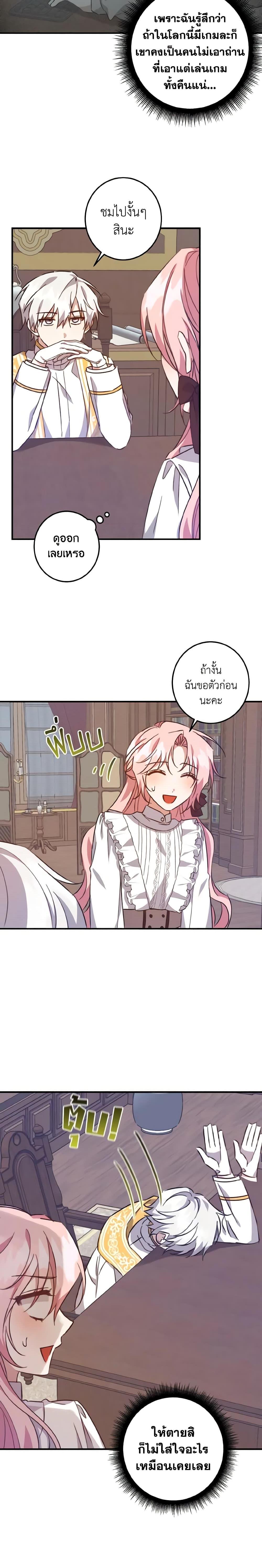 I Raised the Villains Preciously ตอนที่ 18 17