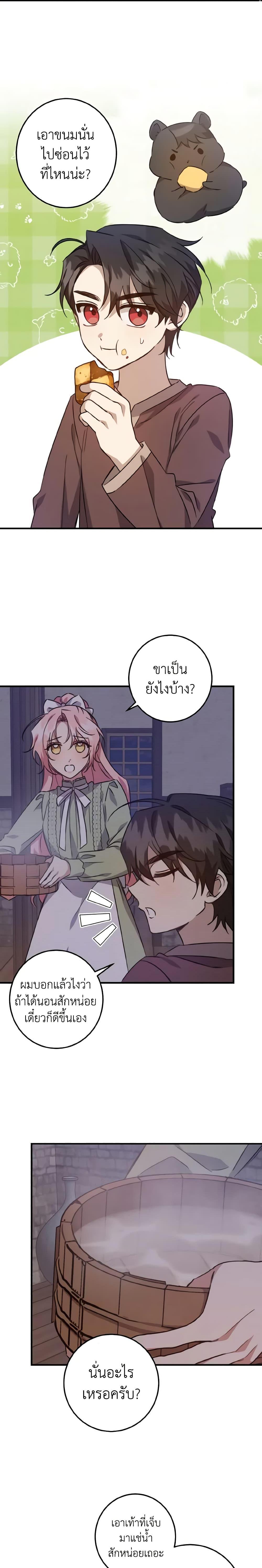 I Raised the Villains Preciously ตอนที่ 18 2