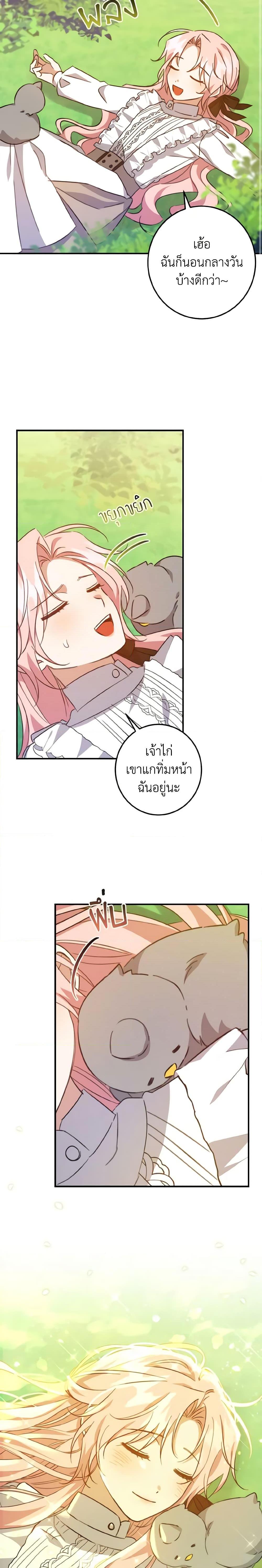 I Raised the Villains Preciously ตอนที่ 18 20