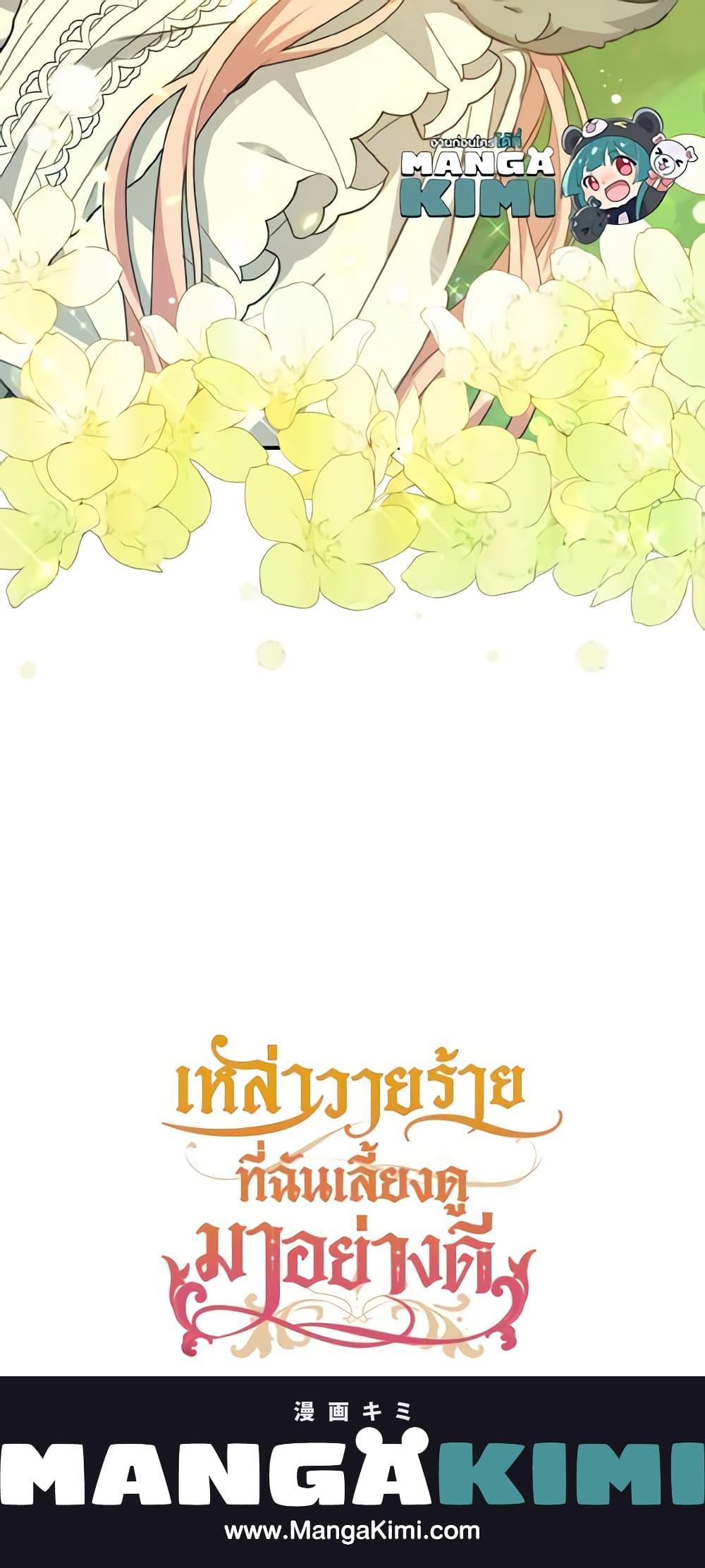 I Raised the Villains Preciously ตอนที่ 18 21