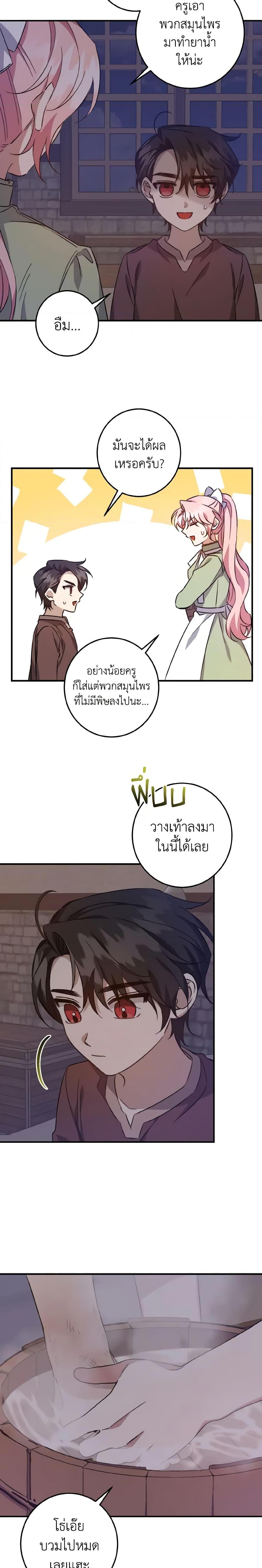 I Raised the Villains Preciously ตอนที่ 18 3